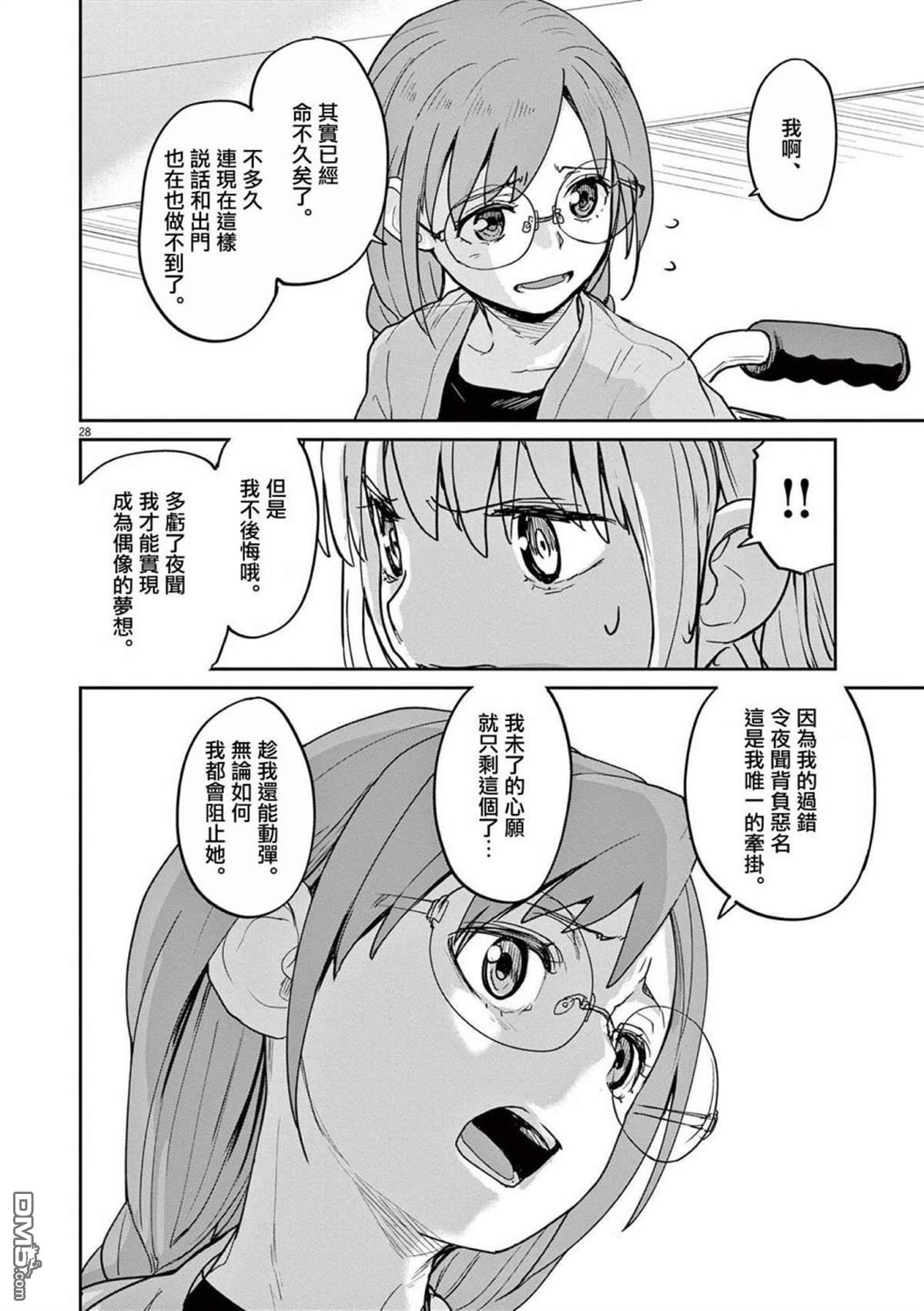 怪异少女神隐 第37话 第8页