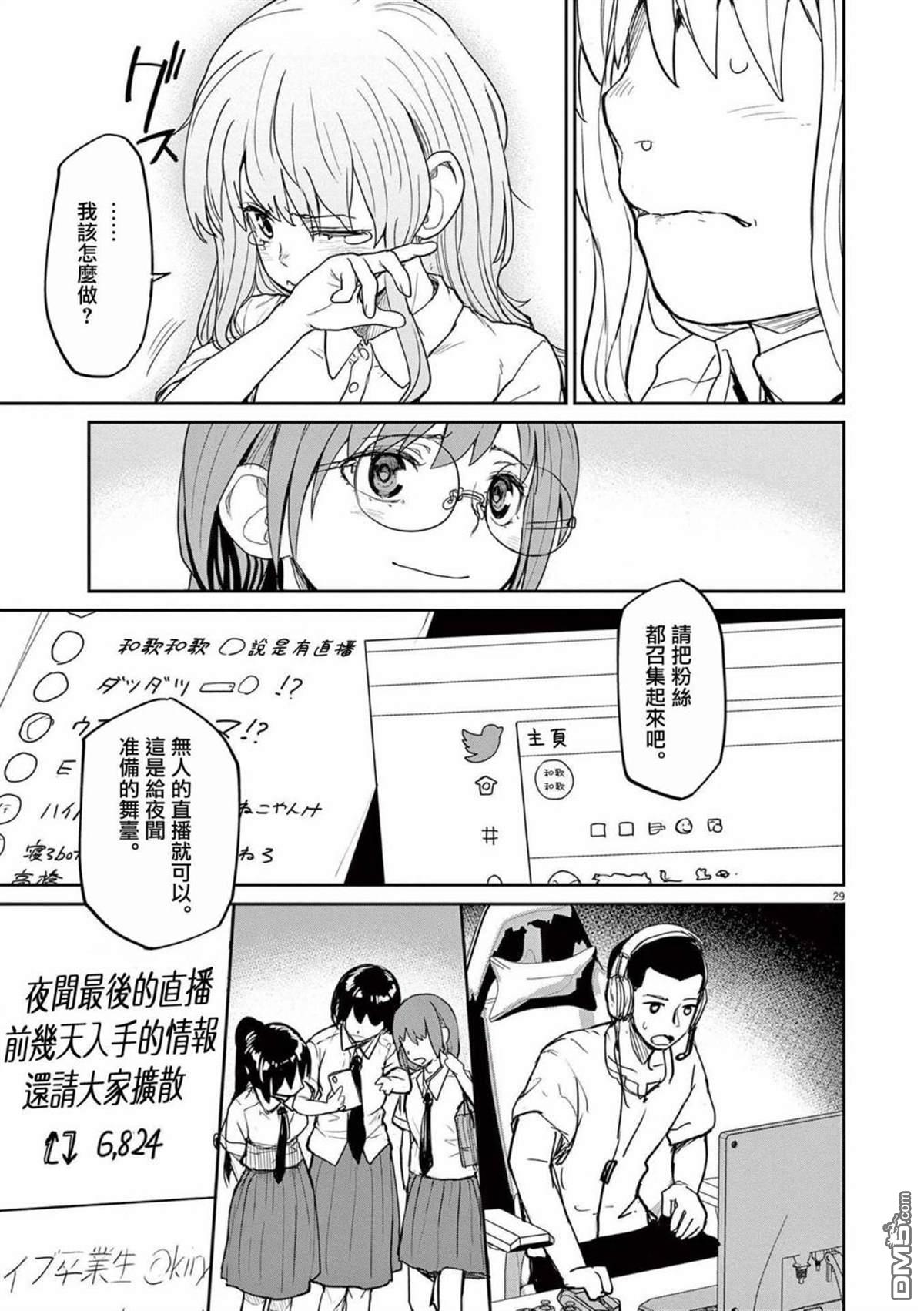 怪异少女神隐 第37话 第9页