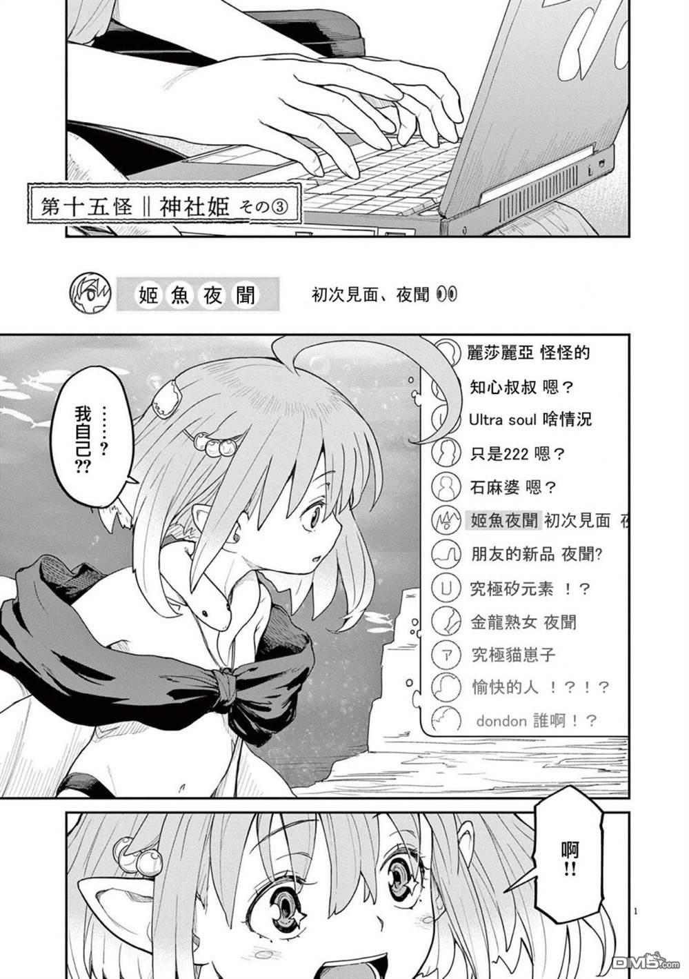 怪异少女神隐 第38话 第1页