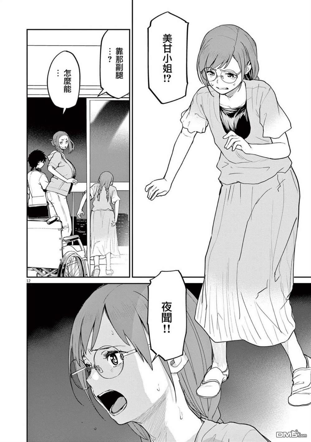 怪异少女神隐 第38话 第10页