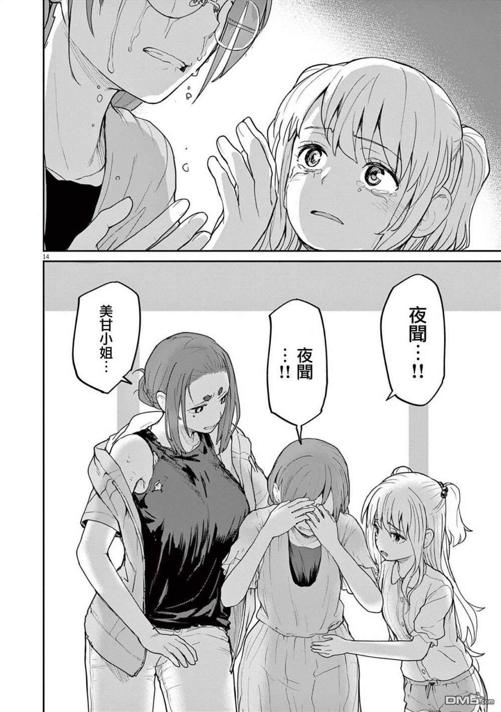怪异少女神隐 第38话 第12页