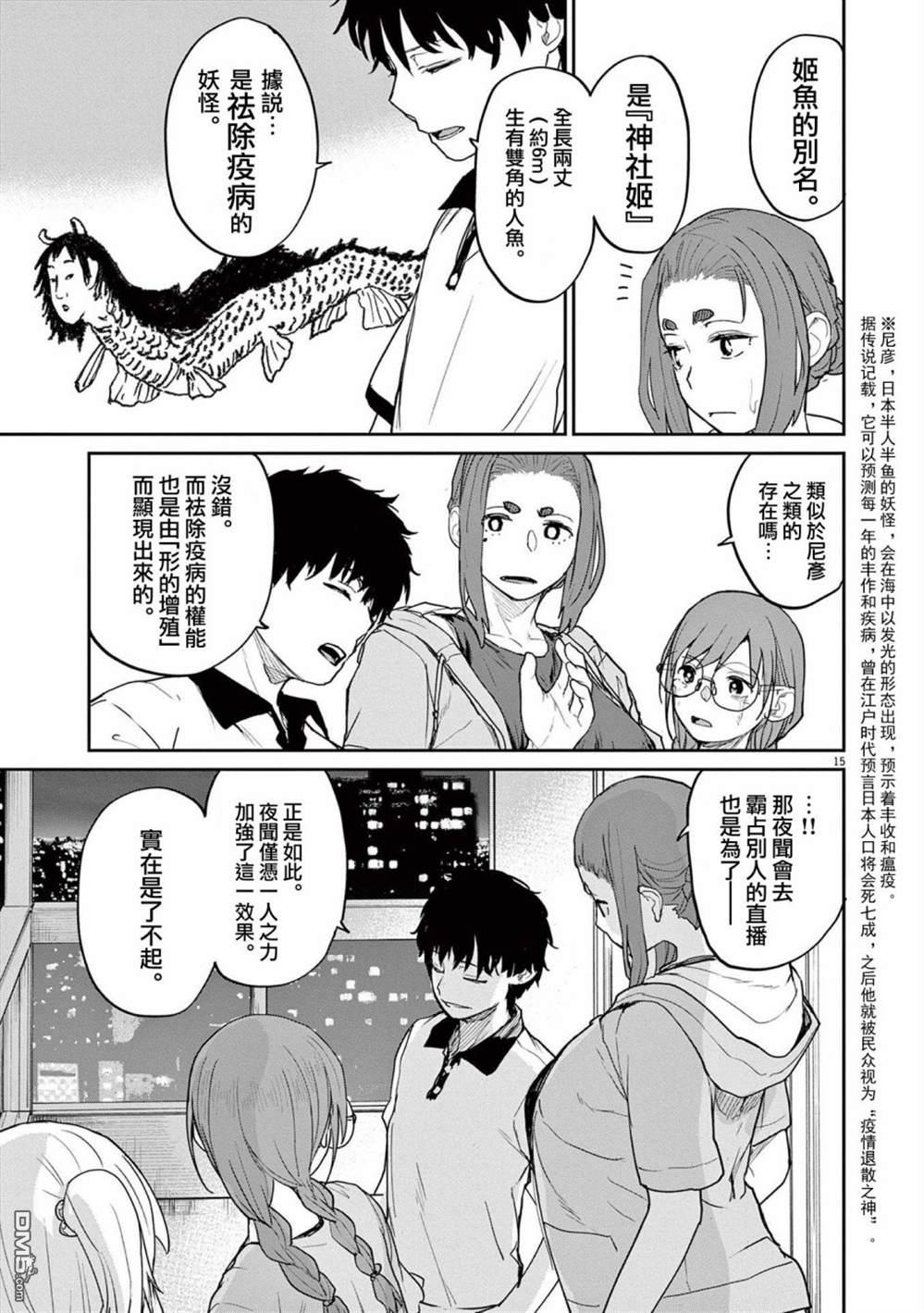 怪异少女神隐 第38话 第13页