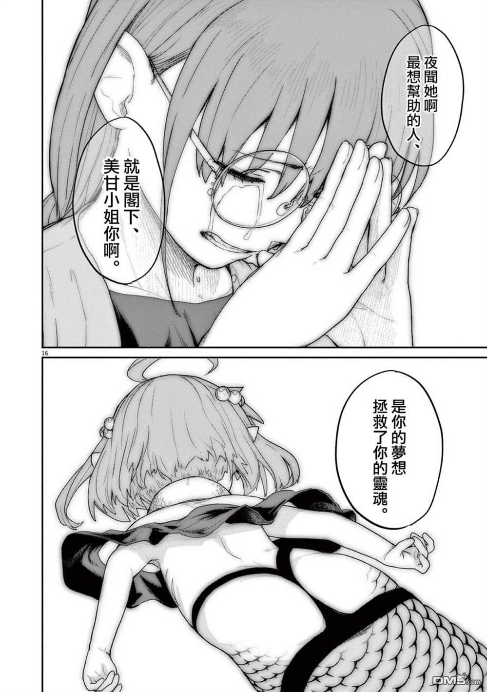 怪异少女神隐 第38话 第14页