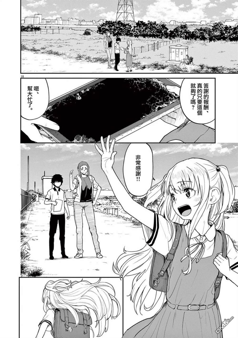 怪异少女神隐 第38话 第16页
