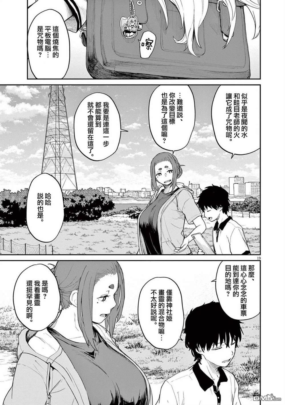 怪异少女神隐 第38话 第17页