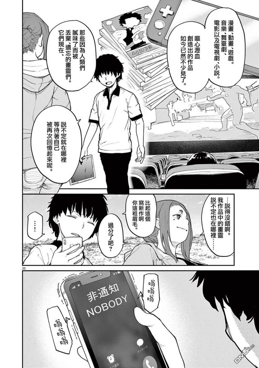 怪异少女神隐 第38话 第18页