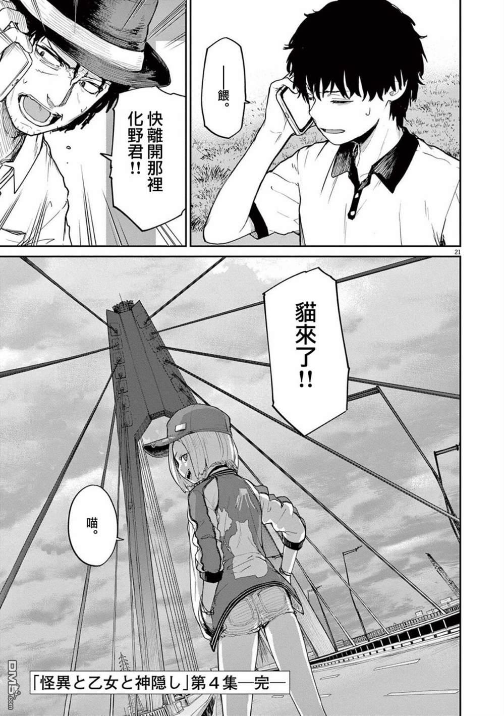 怪异少女神隐 第38话 第19页