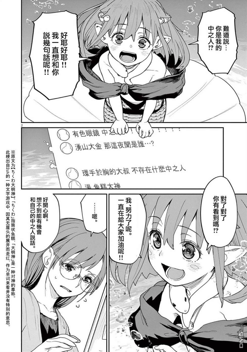怪异少女神隐 第38话 第2页