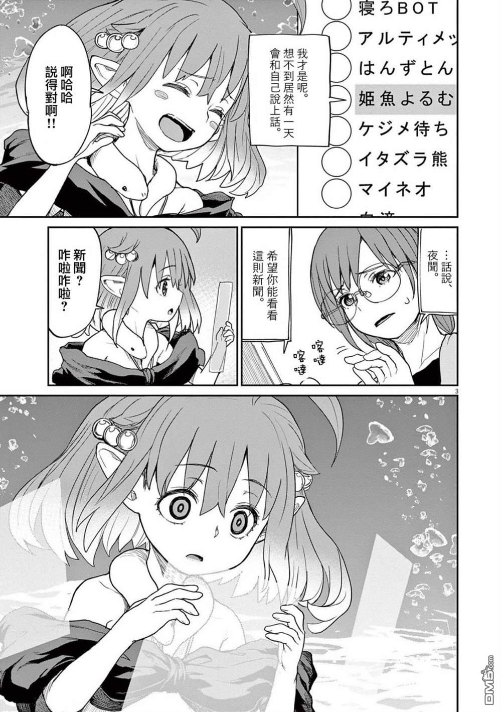 怪异少女神隐 第38话 第3页