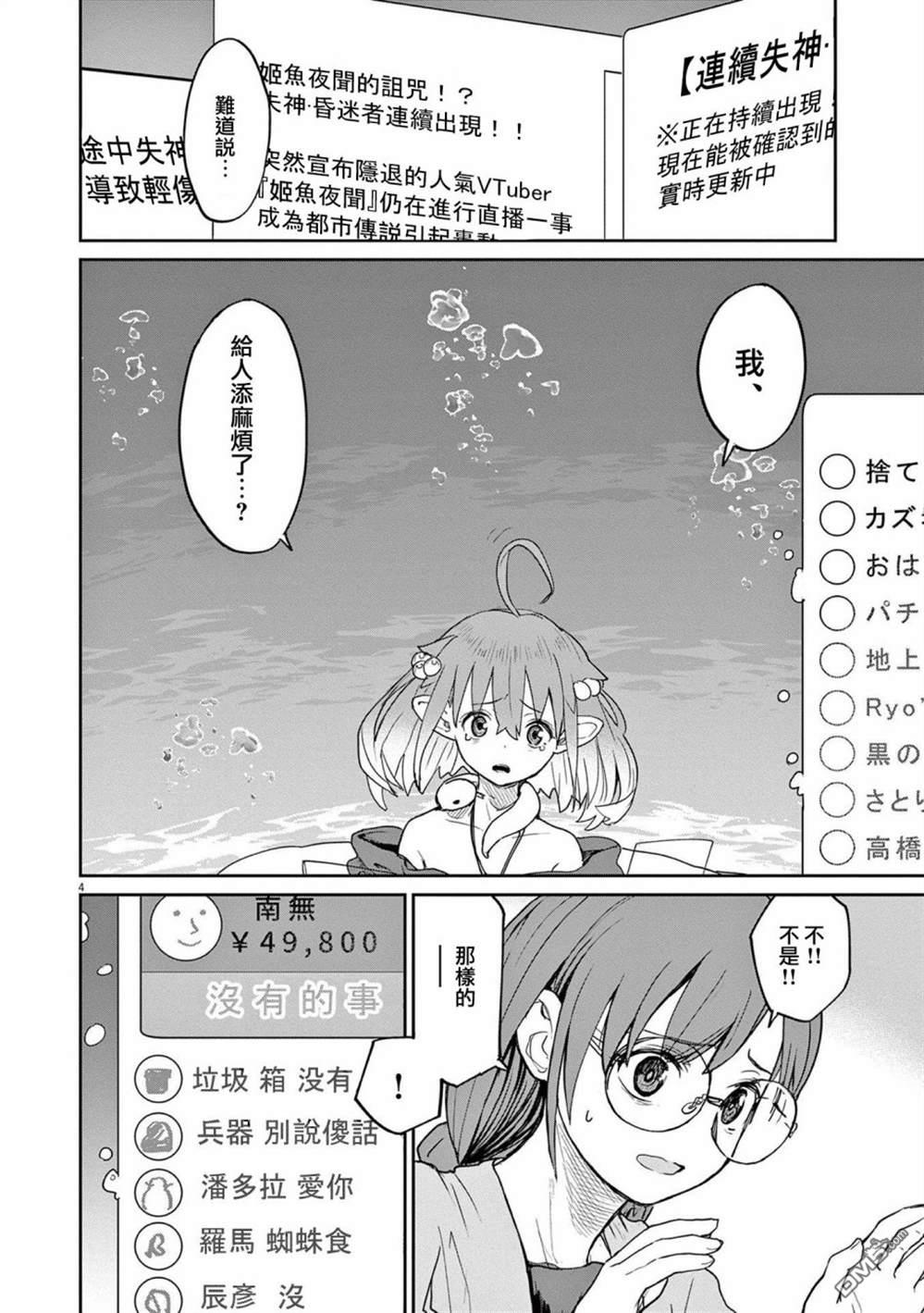 怪异少女神隐 第38话 第4页