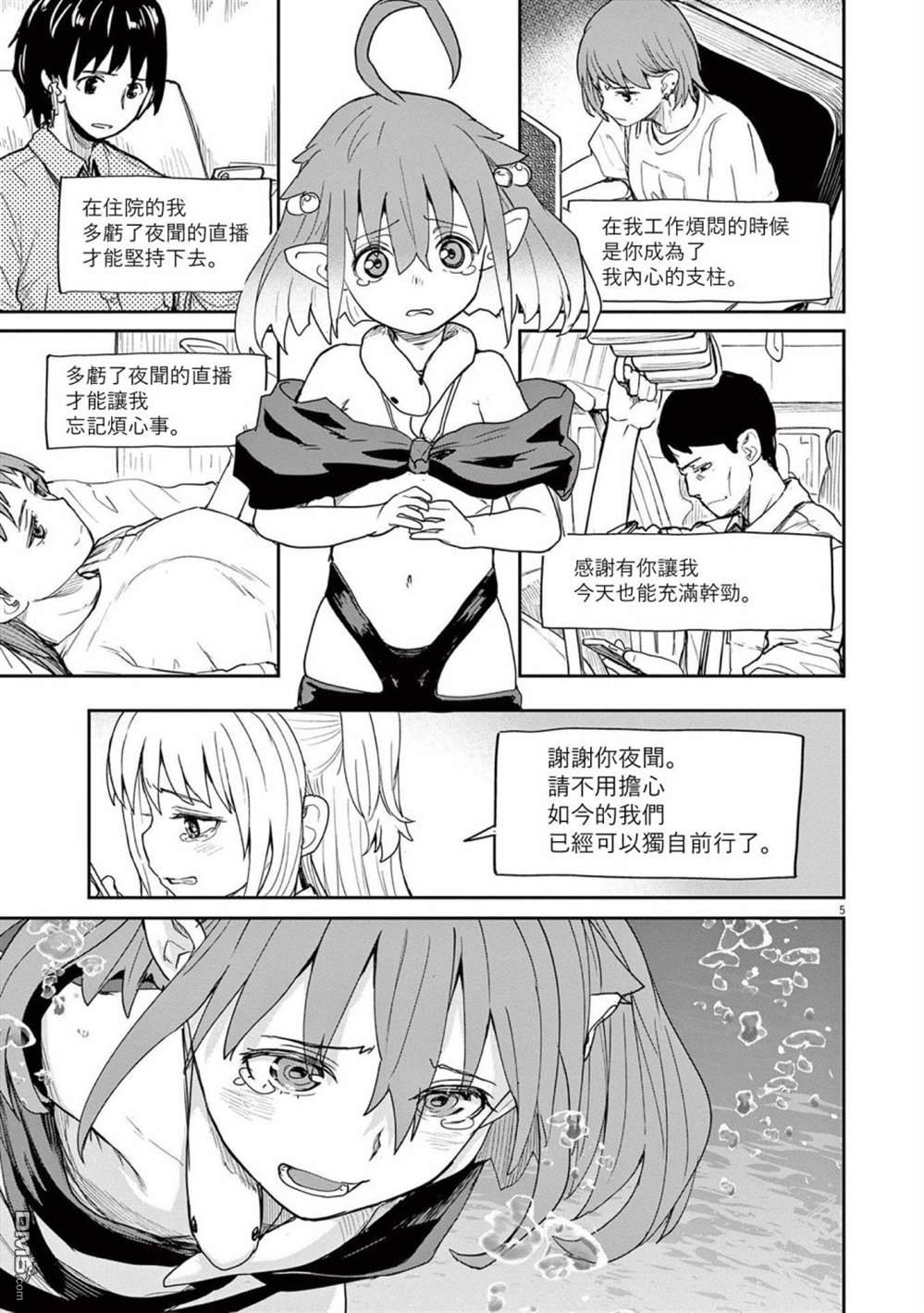 怪异少女神隐 第38话 第5页