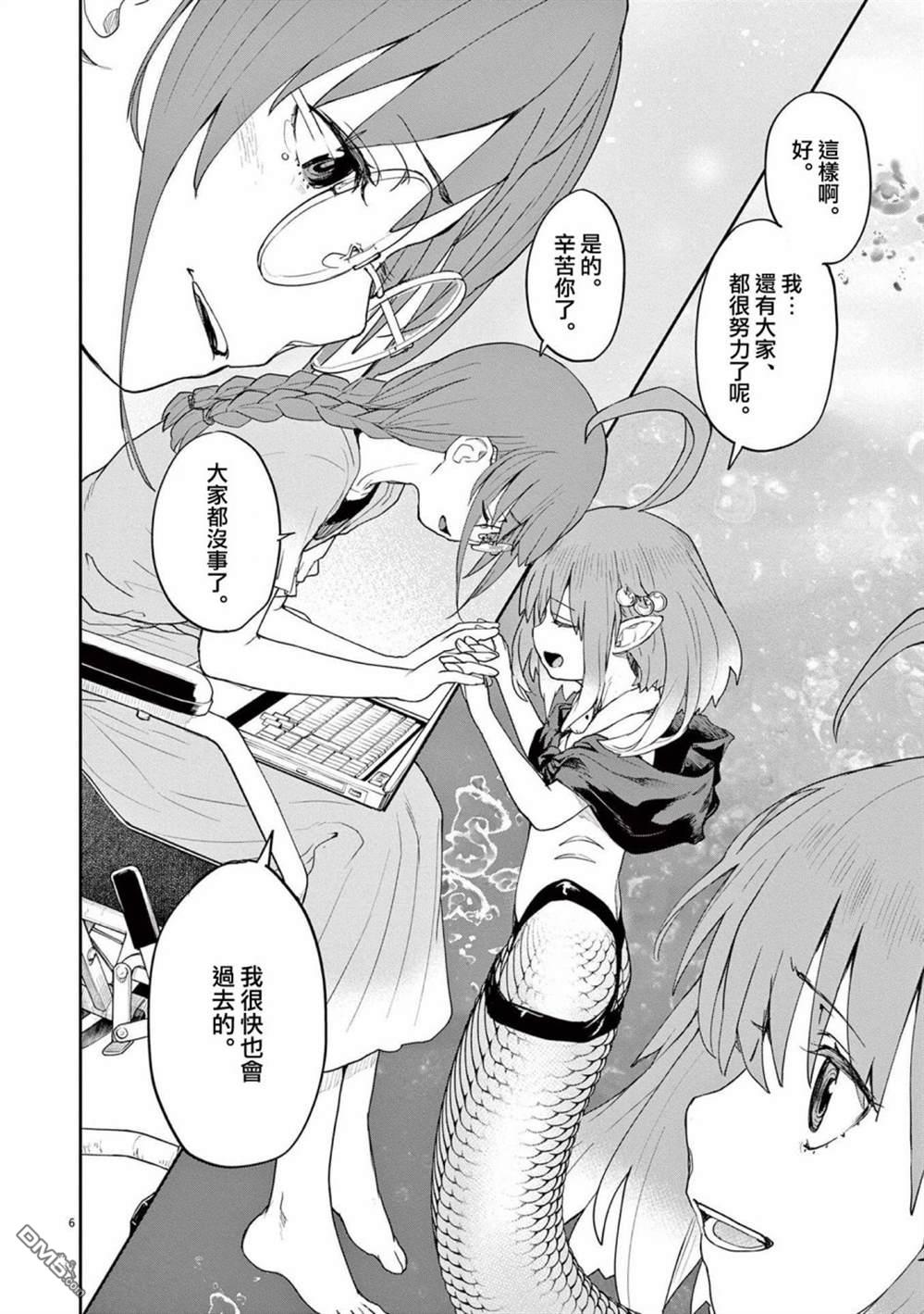 怪异少女神隐 第38话 第6页