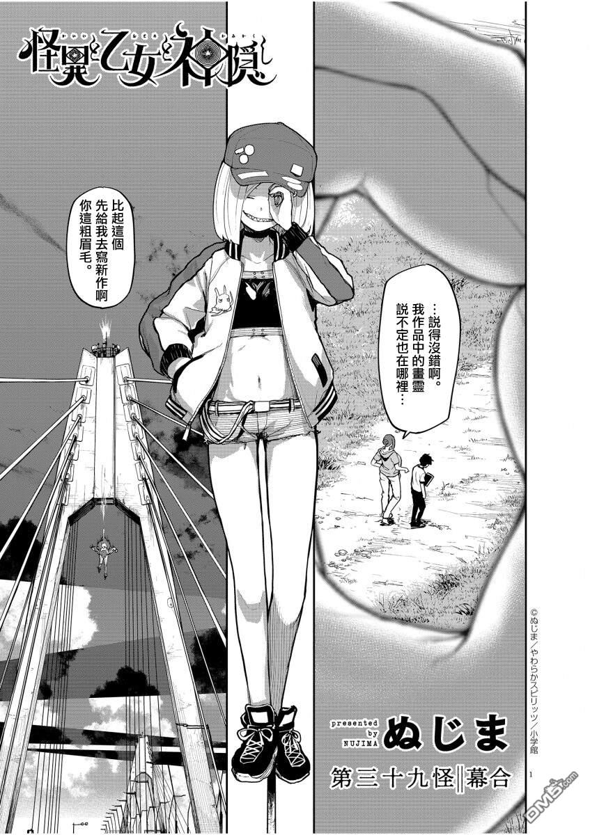 怪异少女神隐 第39话 第1页