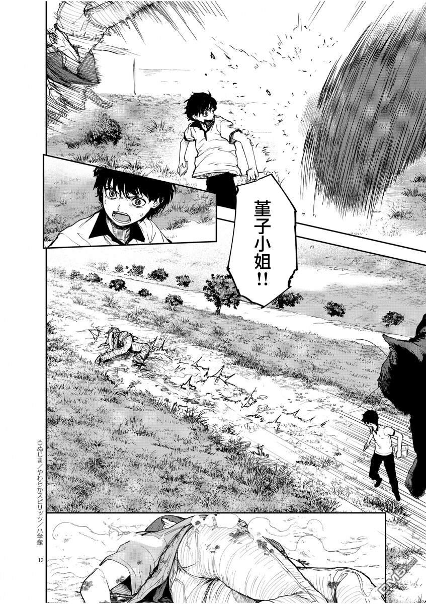 怪异少女神隐 第39话 第11页
