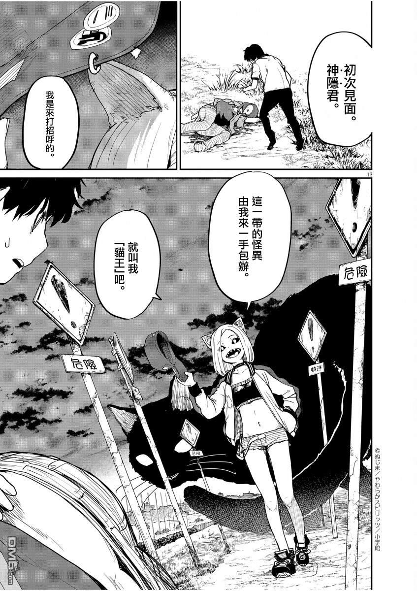 怪异少女神隐 第39话 第12页