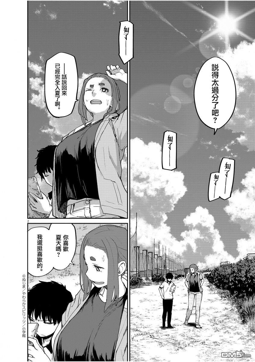 怪异少女神隐 第39话 第2页