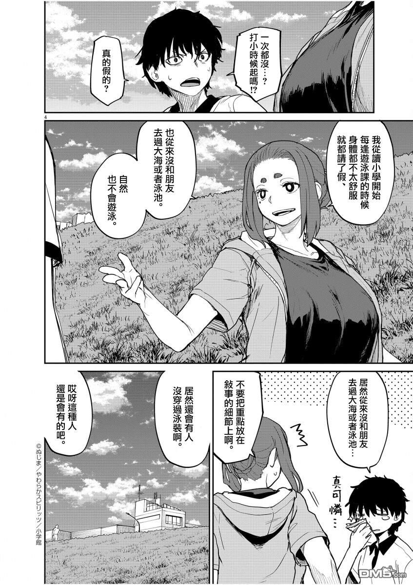 怪异少女神隐 第39话 第4页