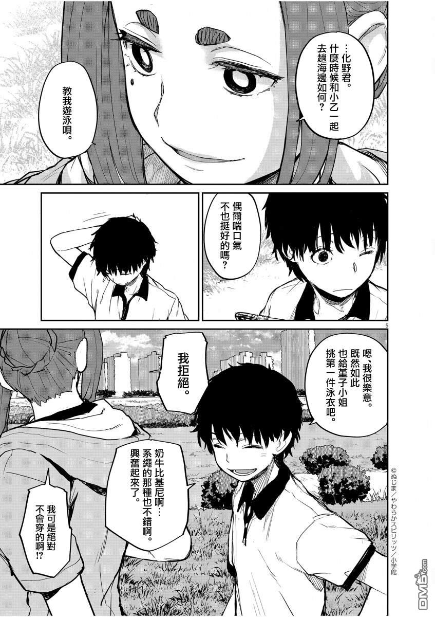 怪异少女神隐 第39话 第5页
