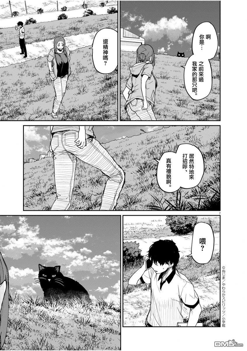 怪异少女神隐 第39话 第7页