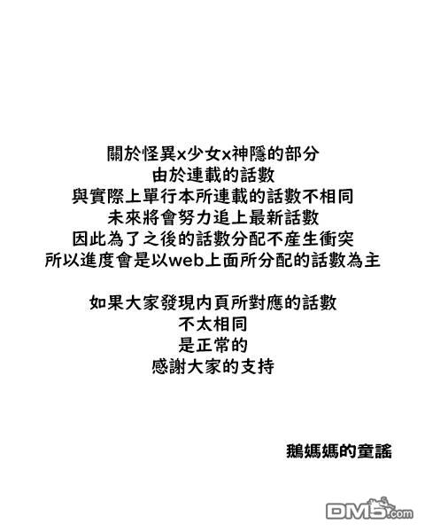 怪异少女神隐 第3话 第1页