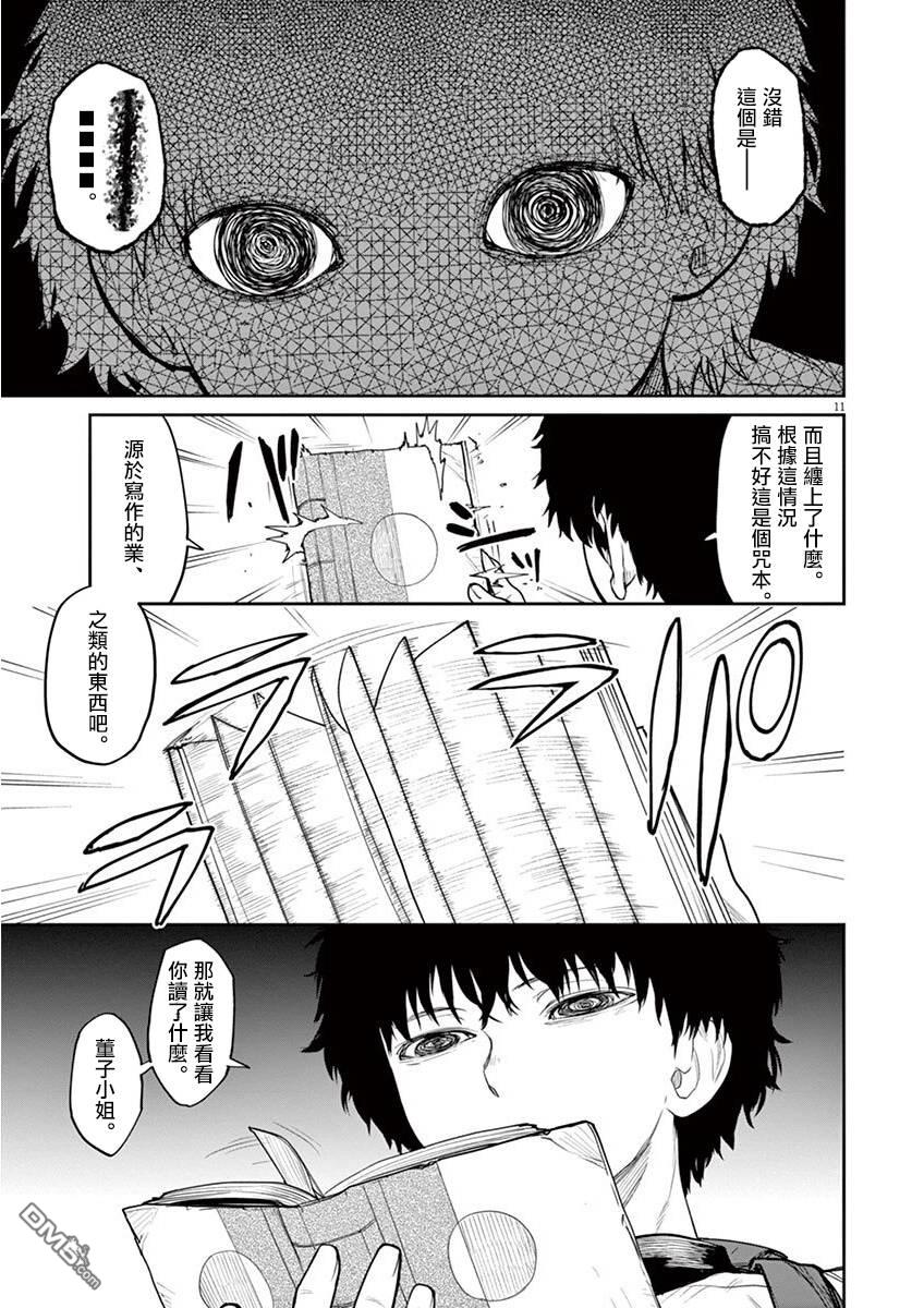 怪异少女神隐 第3话 第10页
