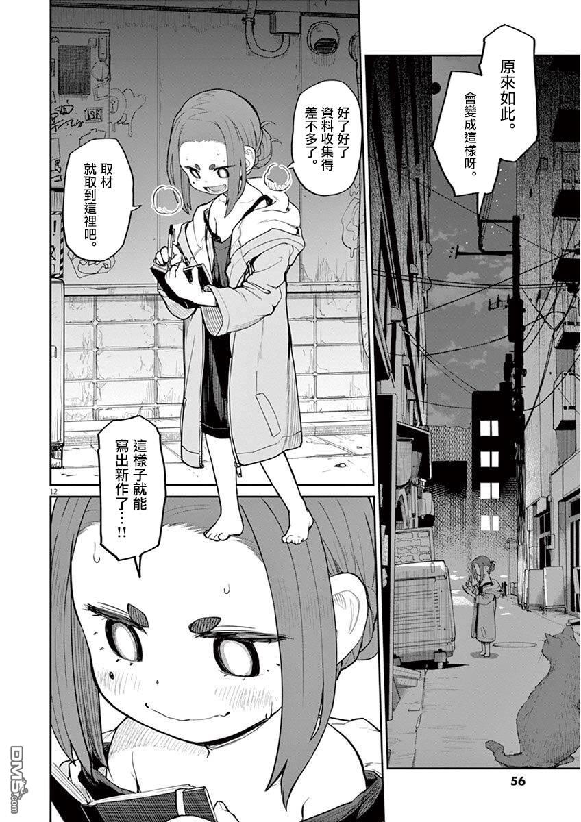 怪异少女神隐 第3话 第11页