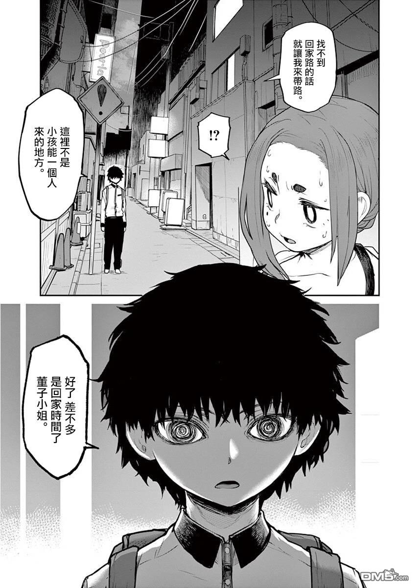 怪异少女神隐 第3话 第14页
