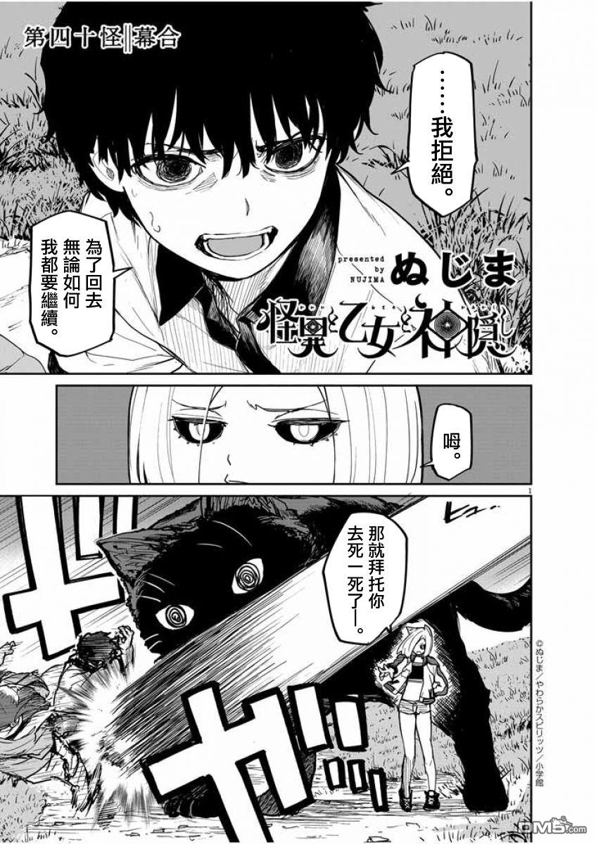 怪异少女神隐 第40话 第1页