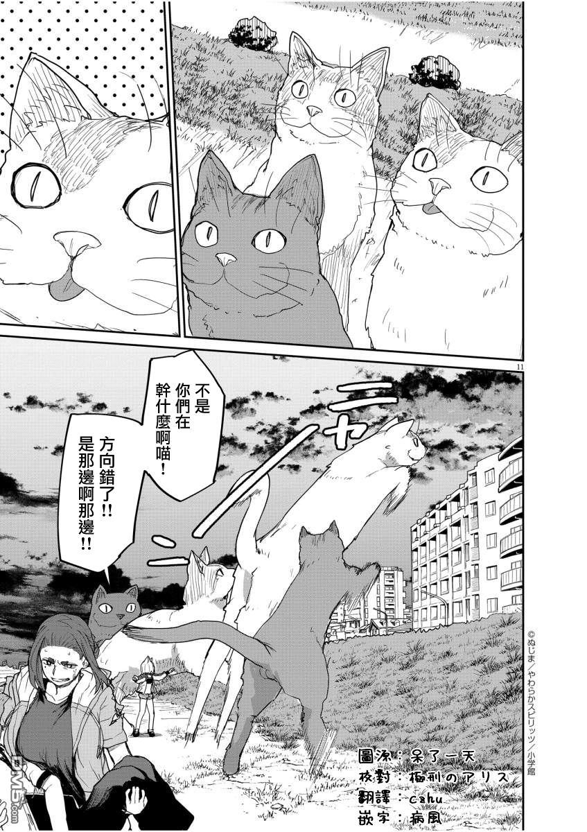 怪异少女神隐 第40话 第11页