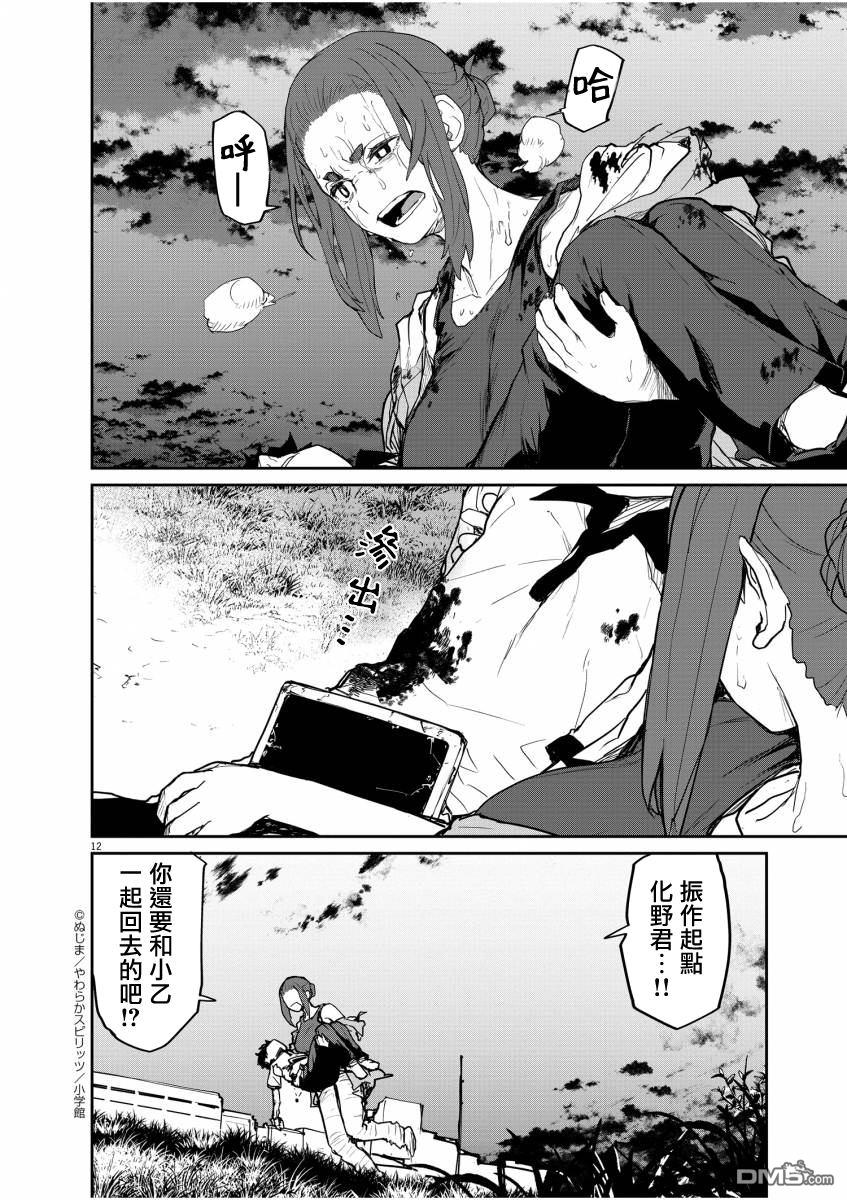 怪异少女神隐 第40话 第12页