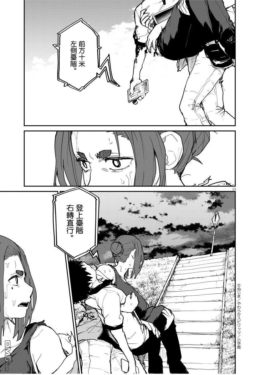 怪异少女神隐 第40话 第13页