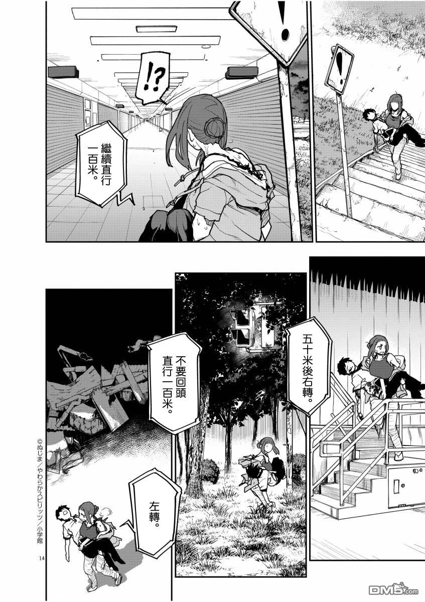 怪异少女神隐 第40话 第14页