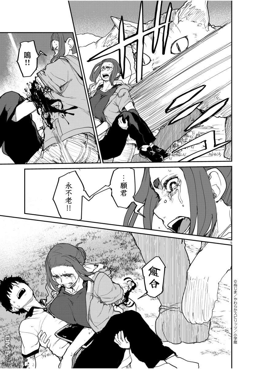 怪异少女神隐 第40话 第5页