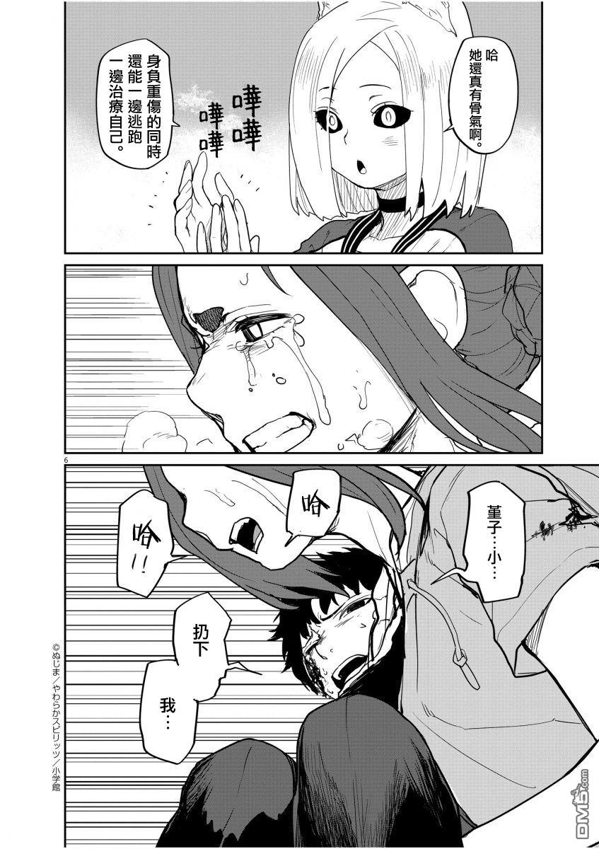 怪异少女神隐 第40话 第6页