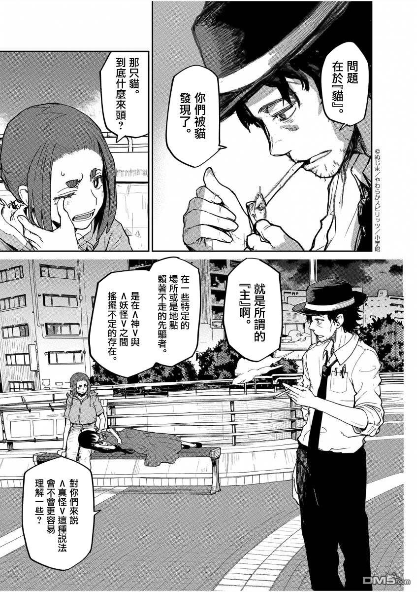 怪异少女神隐 第41话 第13页