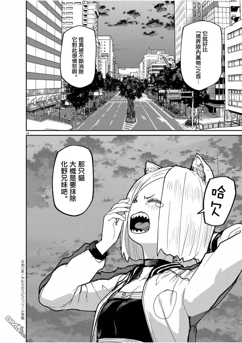 怪异少女神隐 第41话 第14页