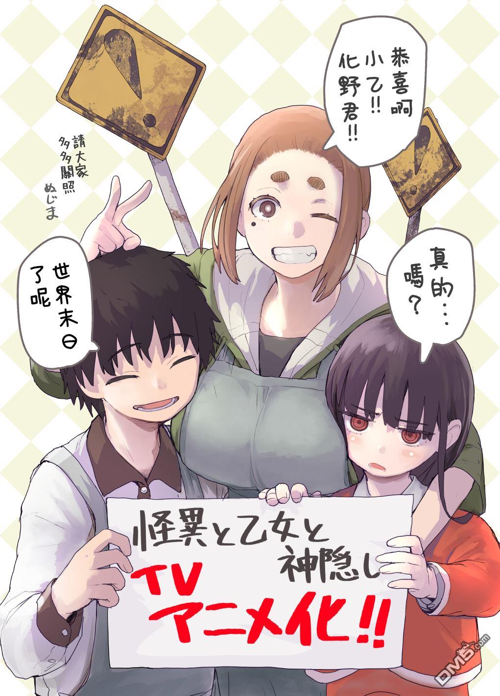 怪异少女神隐 第41话 第16页