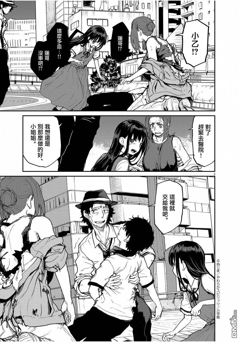 怪异少女神隐 第41话 第3页