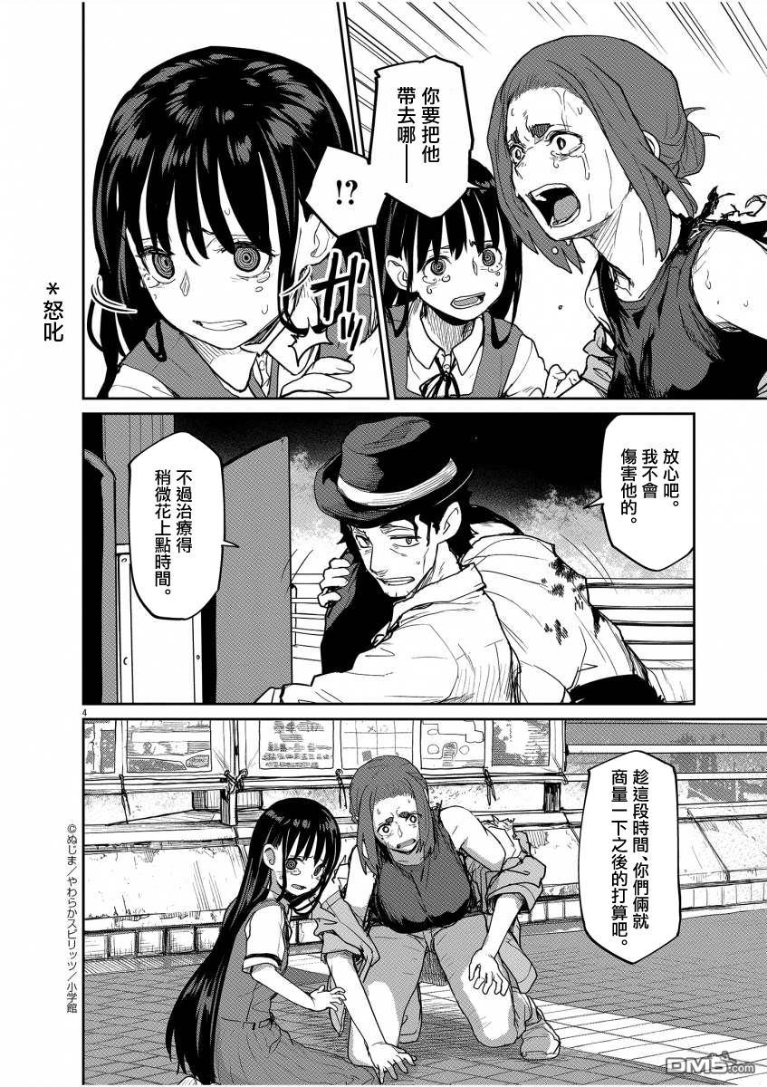 怪异少女神隐 第41话 第4页