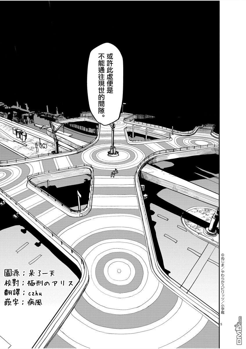 怪异少女神隐 第41话 第5页