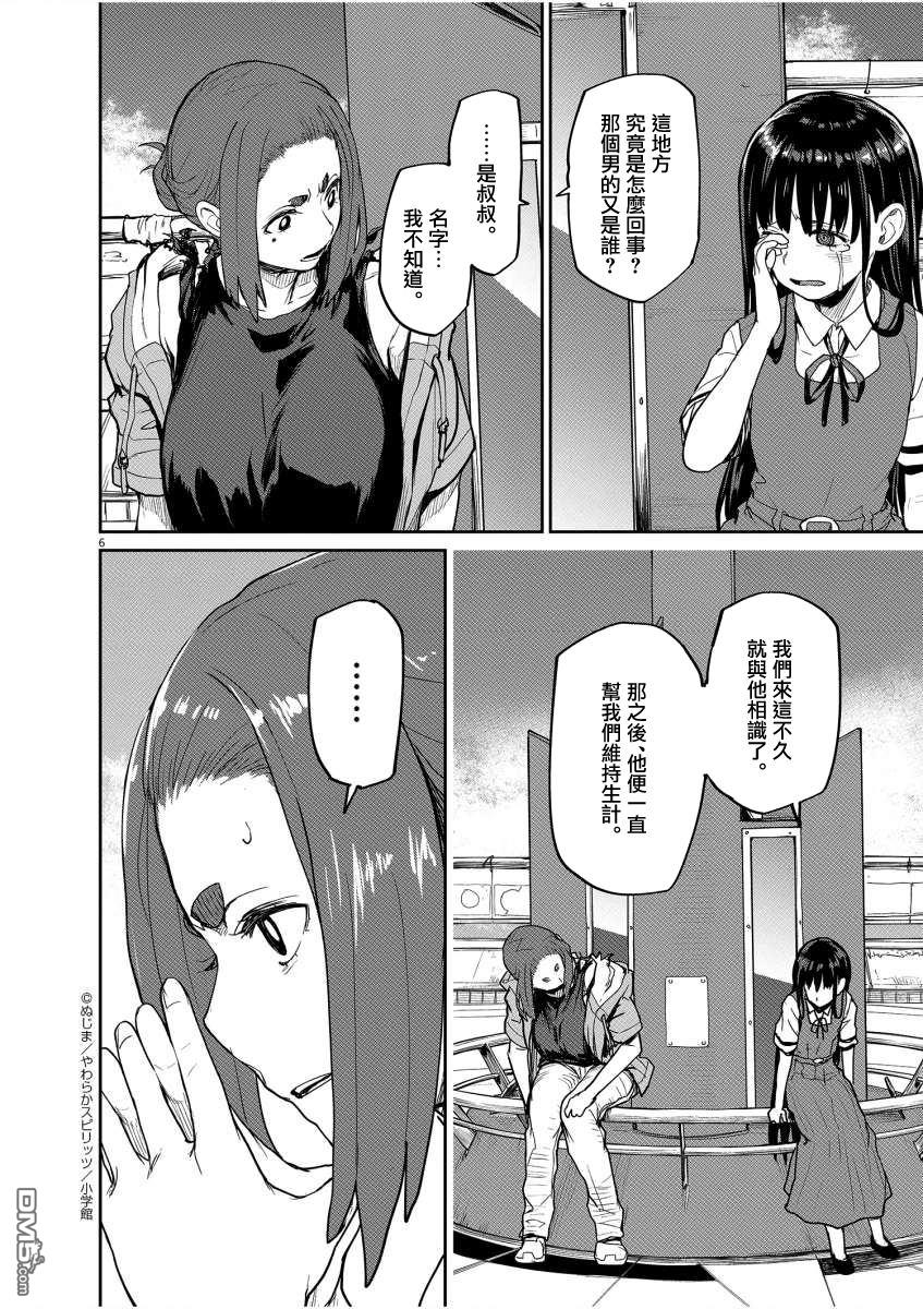 怪异少女神隐 第41话 第6页
