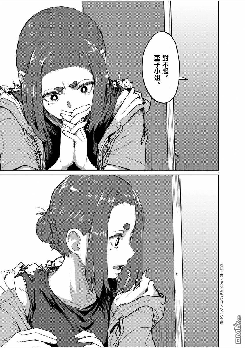 怪异少女神隐 第41话 第7页