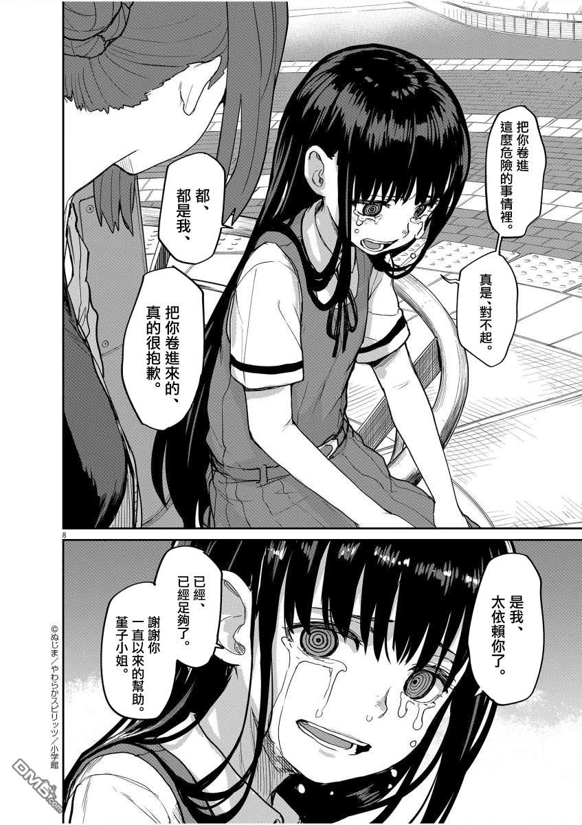 怪异少女神隐 第41话 第8页