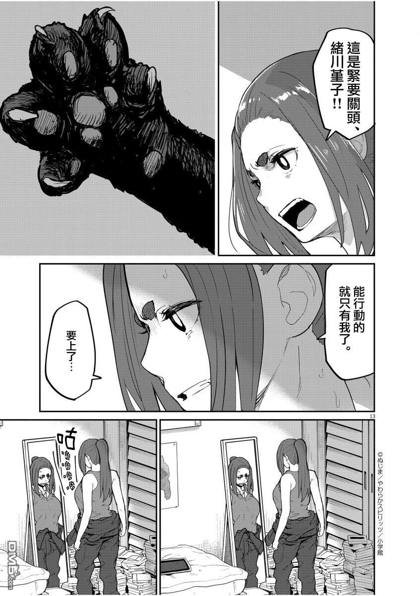 怪异少女神隐 第42话 第13页