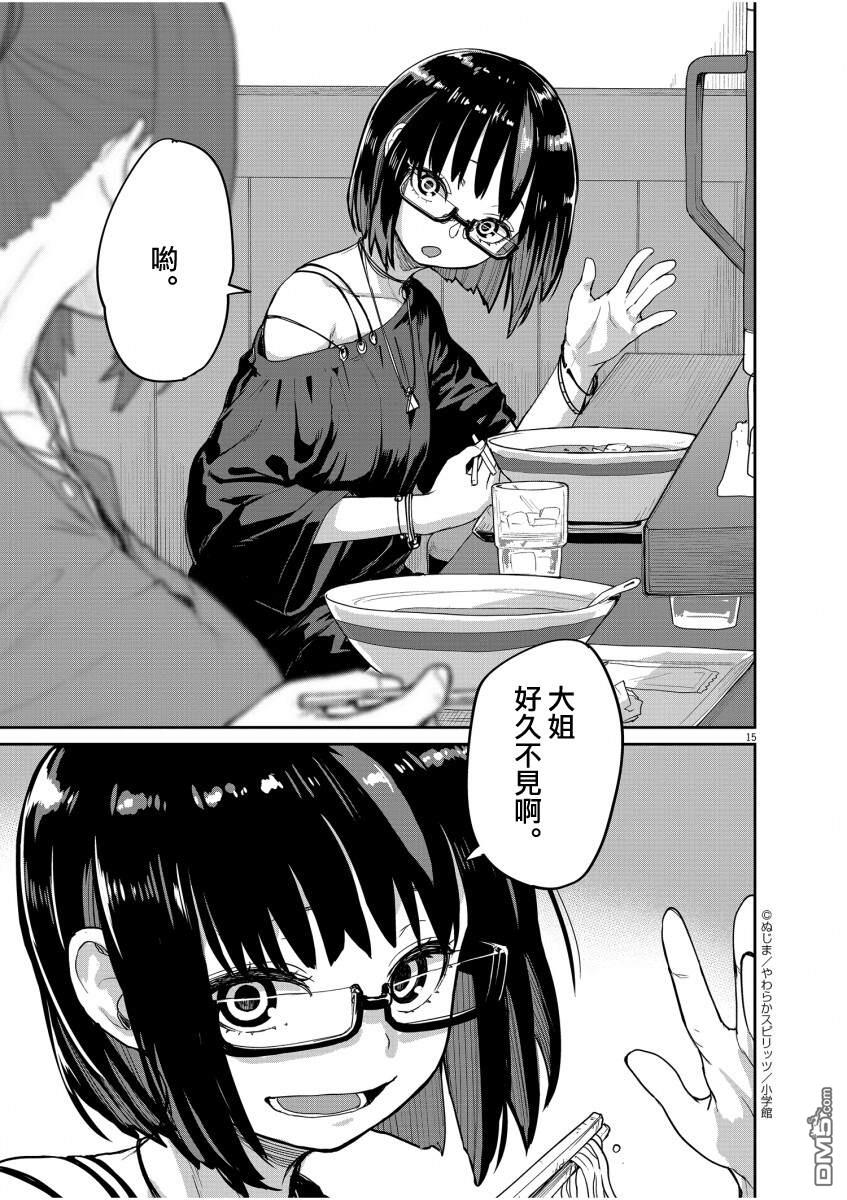 怪异少女神隐 第42话 第15页