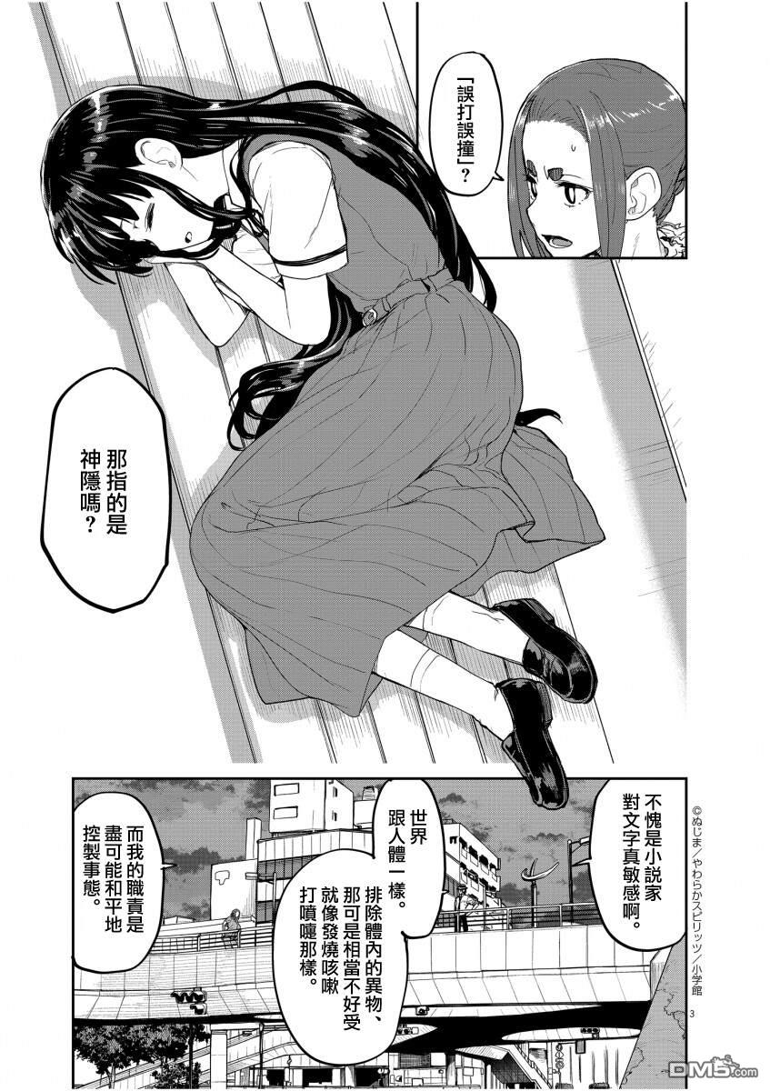 怪异少女神隐 第42话 第3页