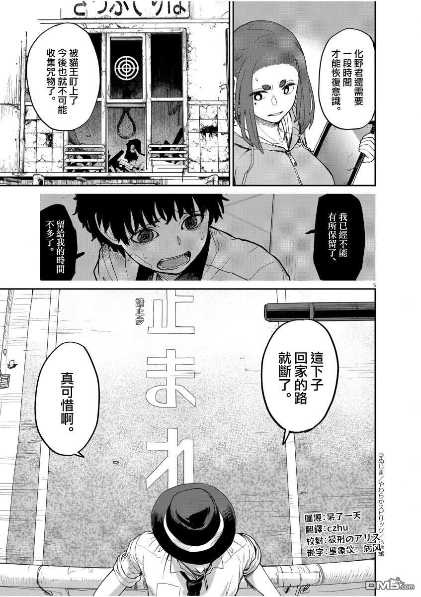 怪异少女神隐 第42话 第5页