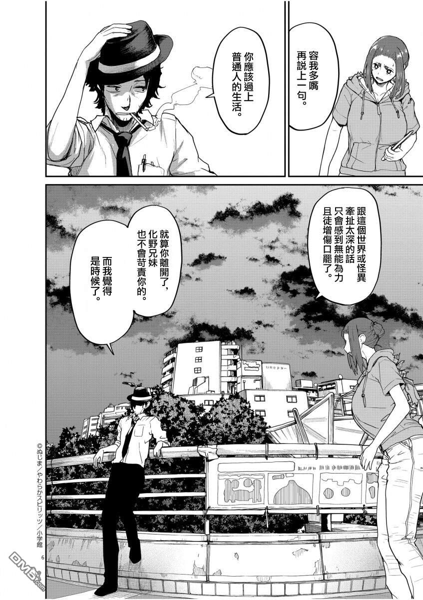 怪异少女神隐 第42话 第6页