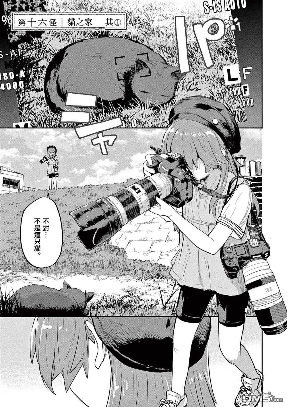 怪异少女神隐 第43话 第1页