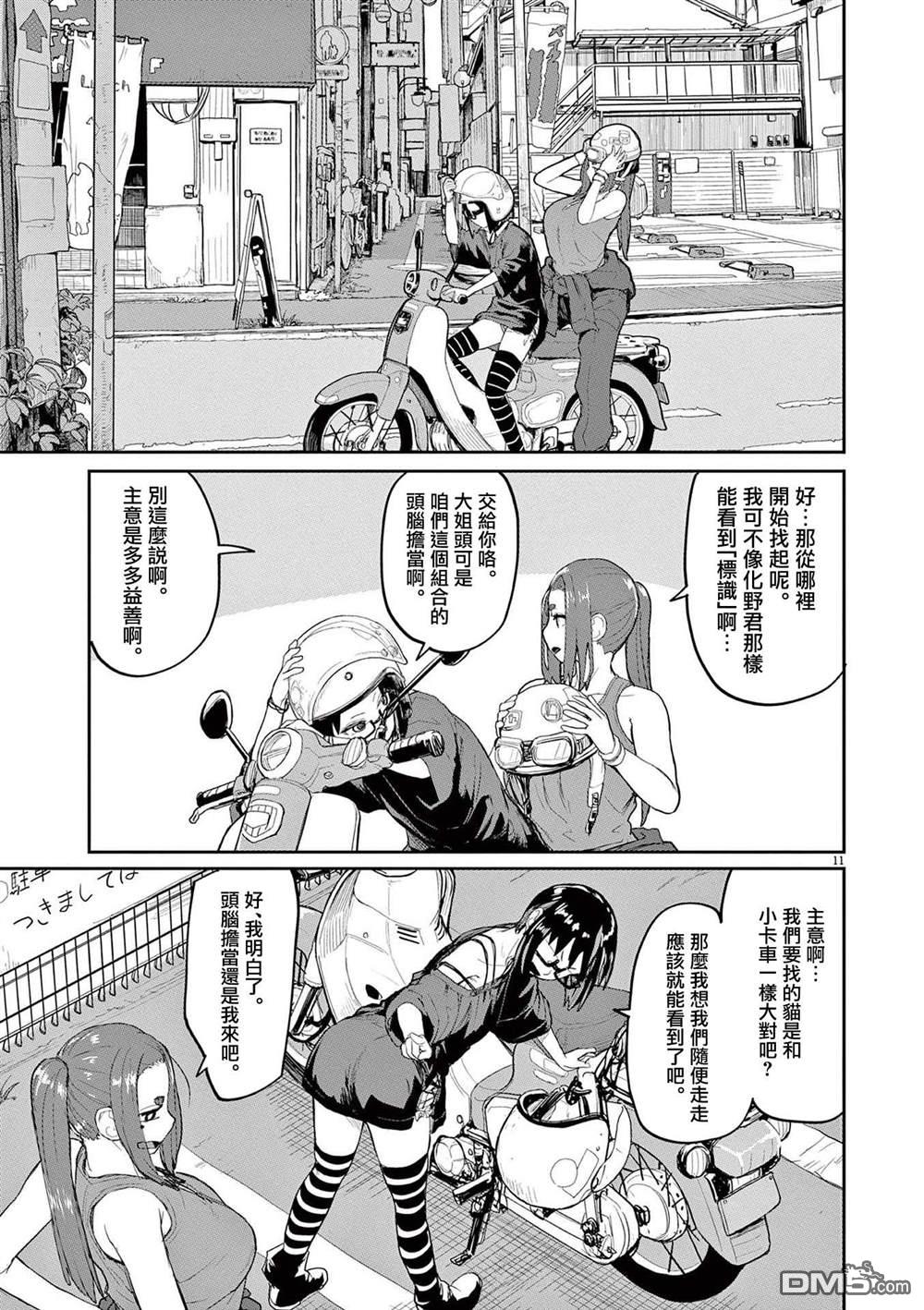 怪异少女神隐 第43话 第11页